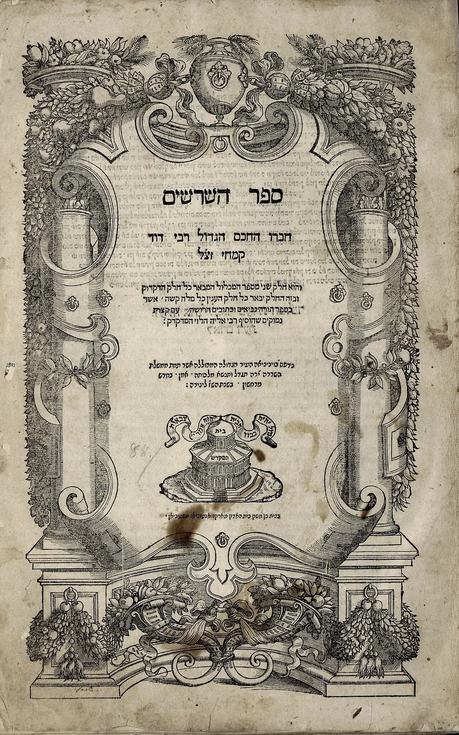 Portada de Sefer HaShorashim, del Radak, edición de 1546