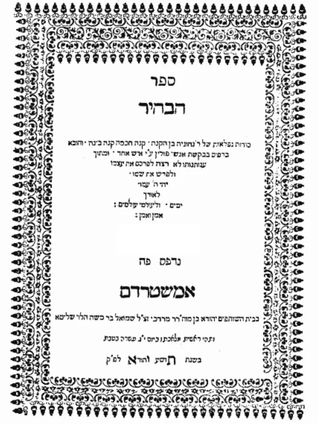 Portada del Sefer HaBahir, Ámsterdam, 1651